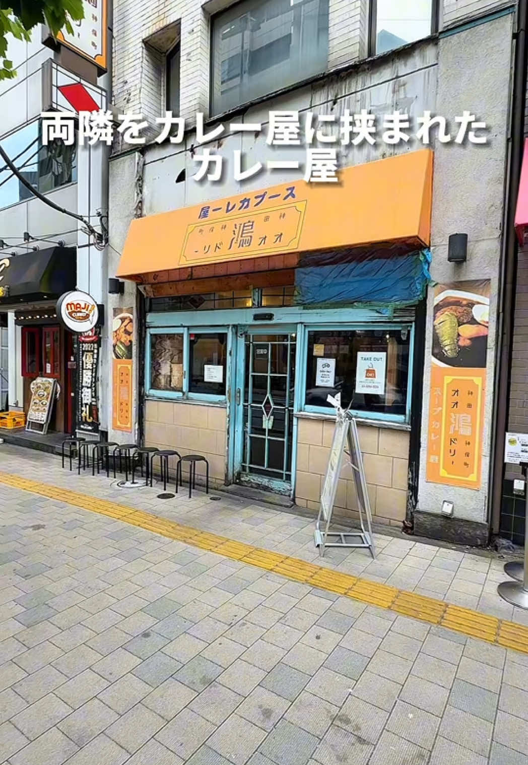 鴻オオドリー 神田駿河台店