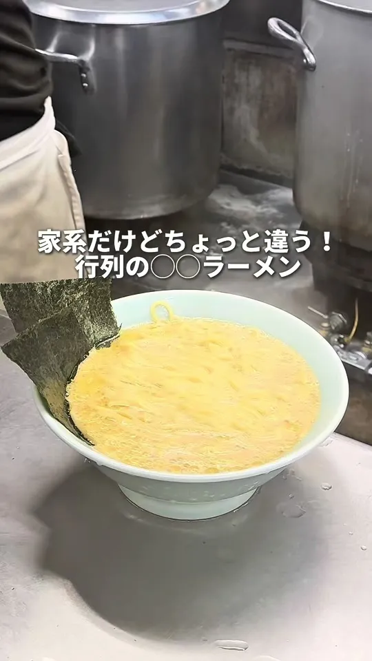 横浜ラーメン寺田家