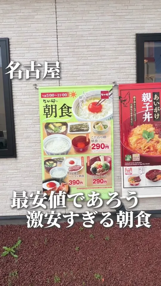 なか卯 名東八前店