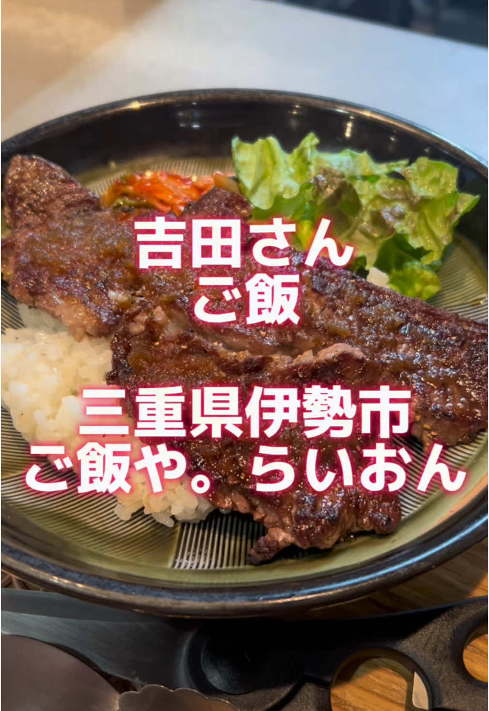 ご飯や。らいおん