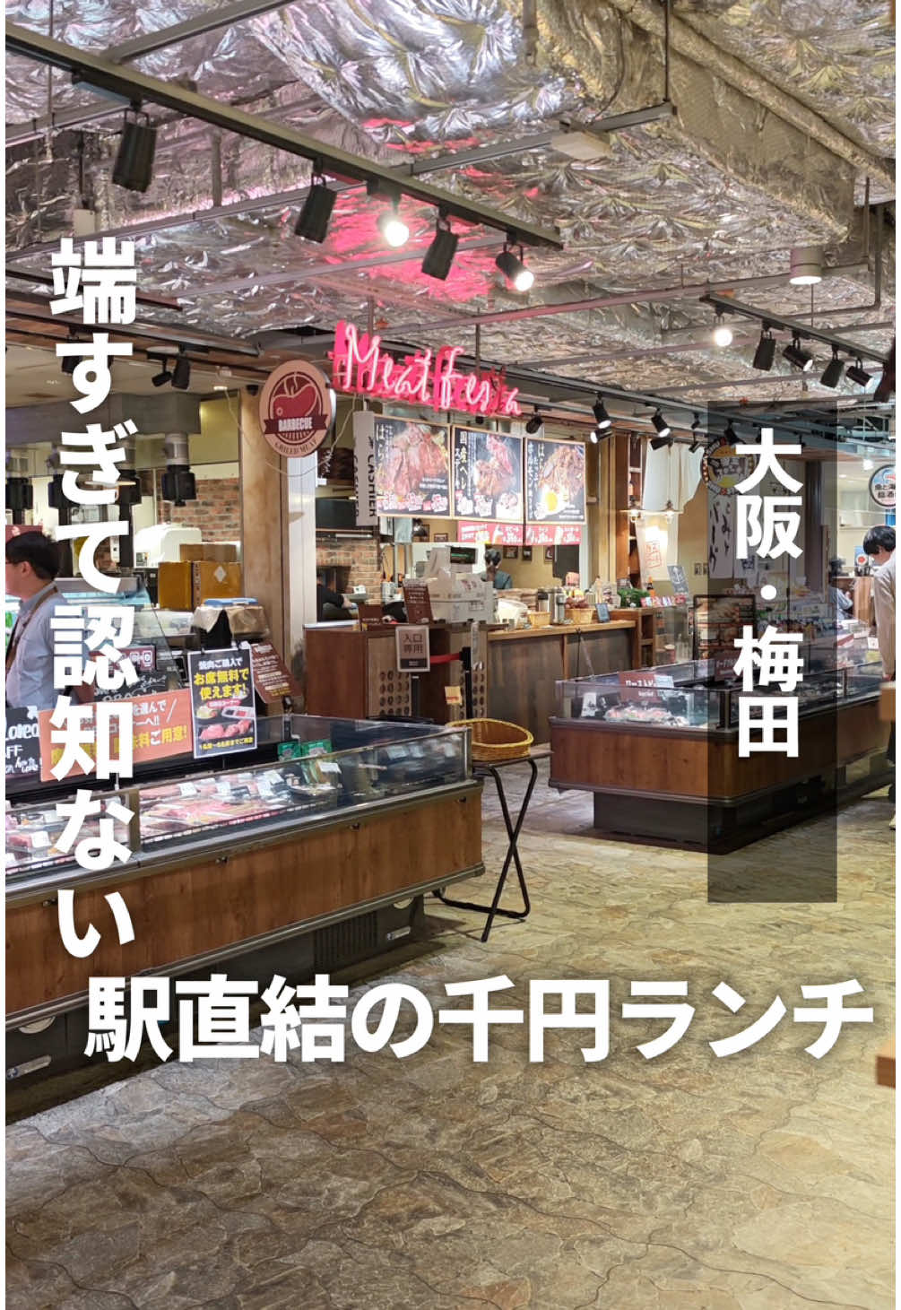 週五ステーキ