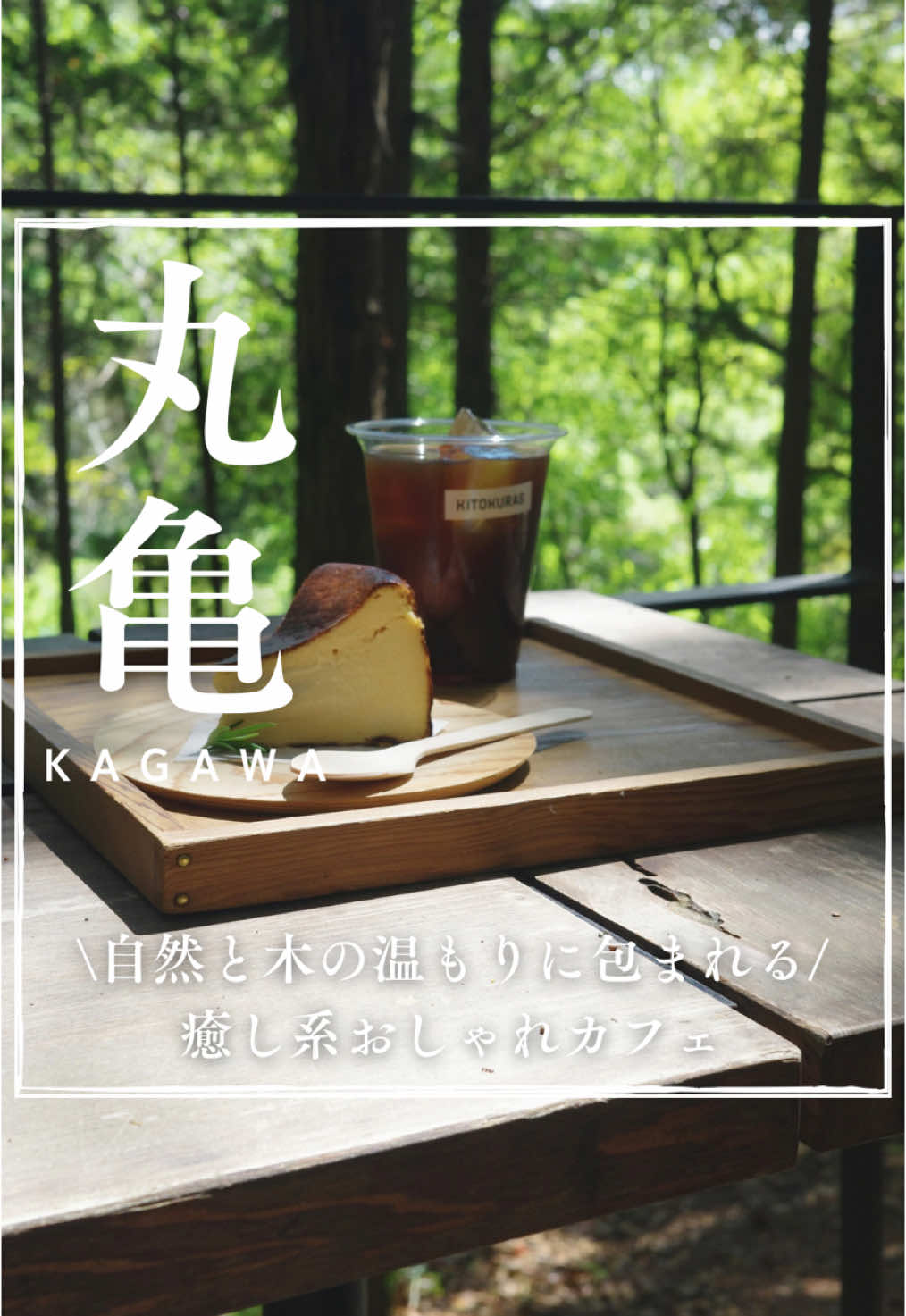 KITOKURAS cafe