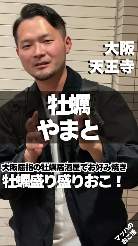 居酒屋 牡蠣 やまと