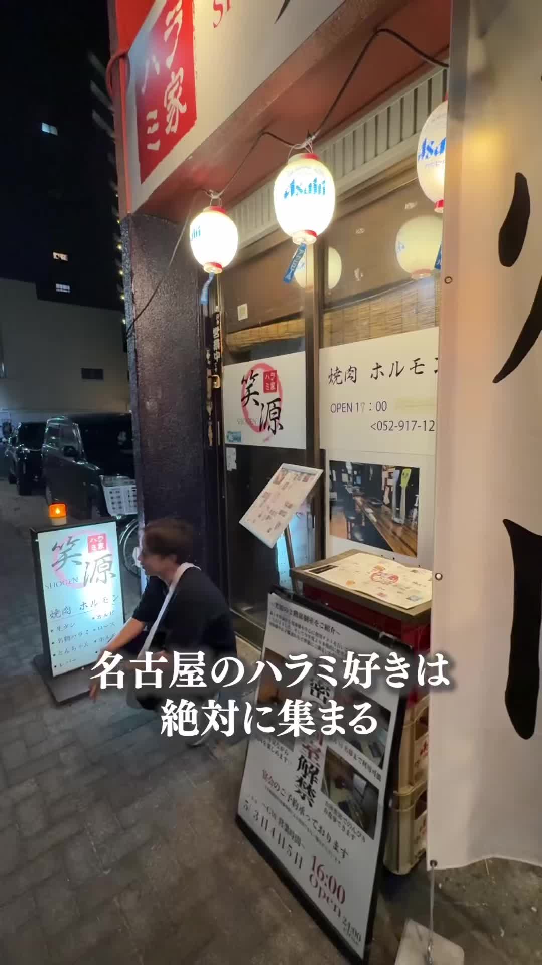 笑源 本店