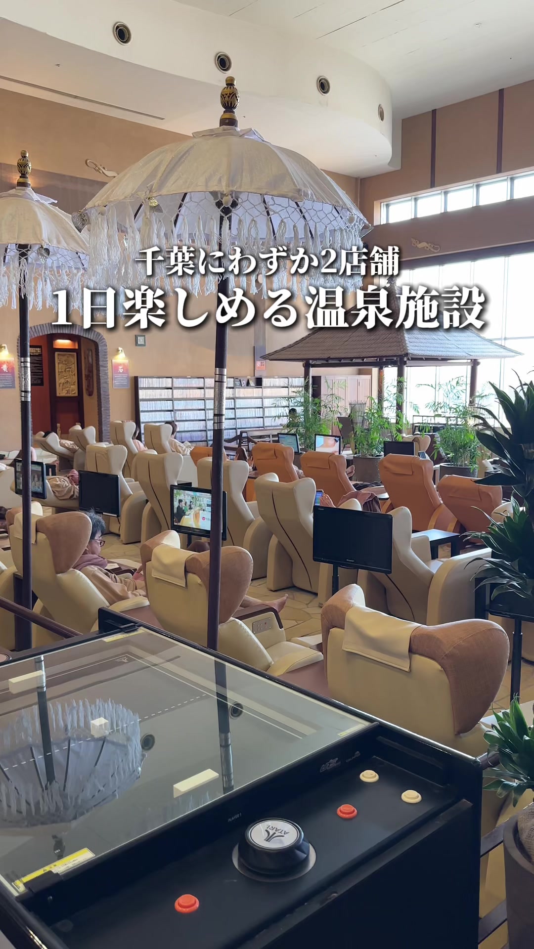 湯の郷ほのか 蘇我店