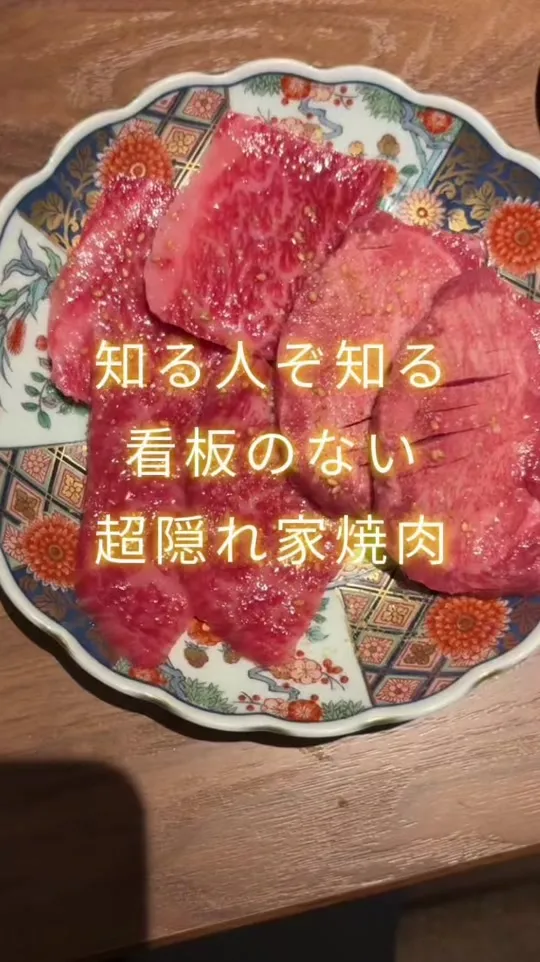 厳選焼肉 一石三鳥 新橋本店
