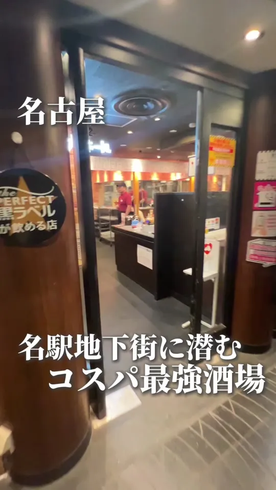 てんぐ大ホール 名古屋堀内ビル店+炭火焼き魚 湊や磯吉食堂