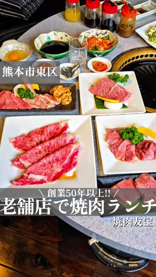焼肉　友宝