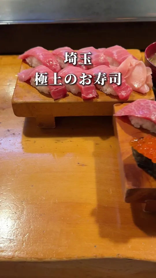 金寿し