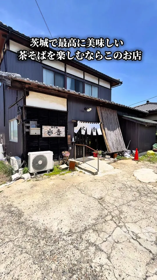 十割手打ち蕎麦「水音」
