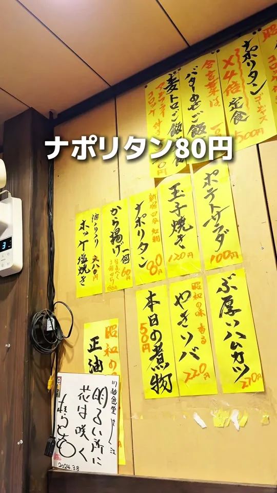 川越食堂