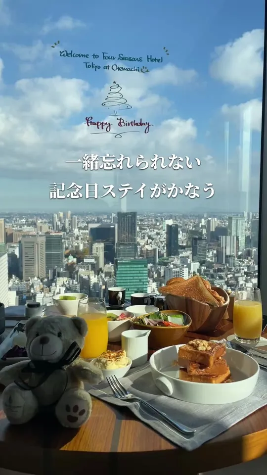 フォーシーズンズホテル東京大手町