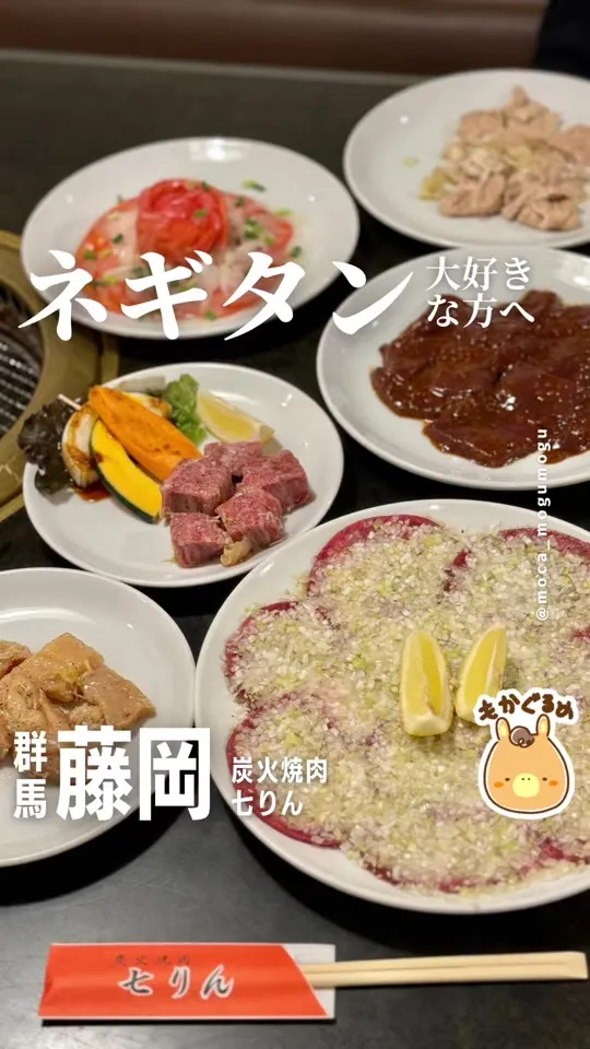 焼肉七りん