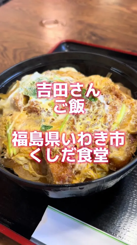 御食事処　くし田