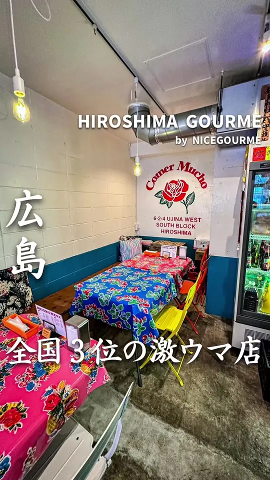 コメルムーチョ