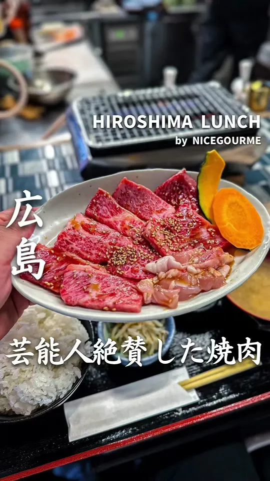 元祖焼肉 えひめ屋 広島中町店