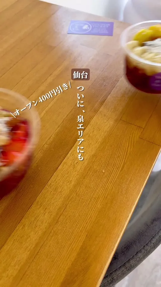 アイスは別腹 仙台泉中央店