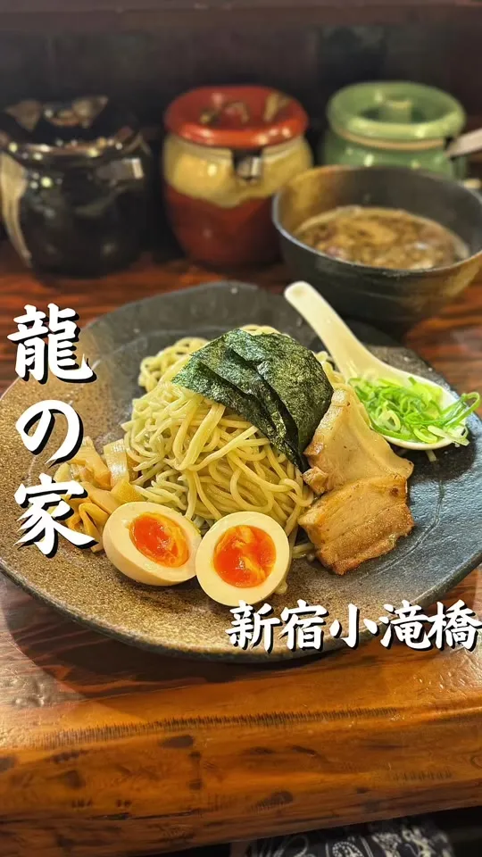 ラーメン龍の家 新宿小滝橋通り店
