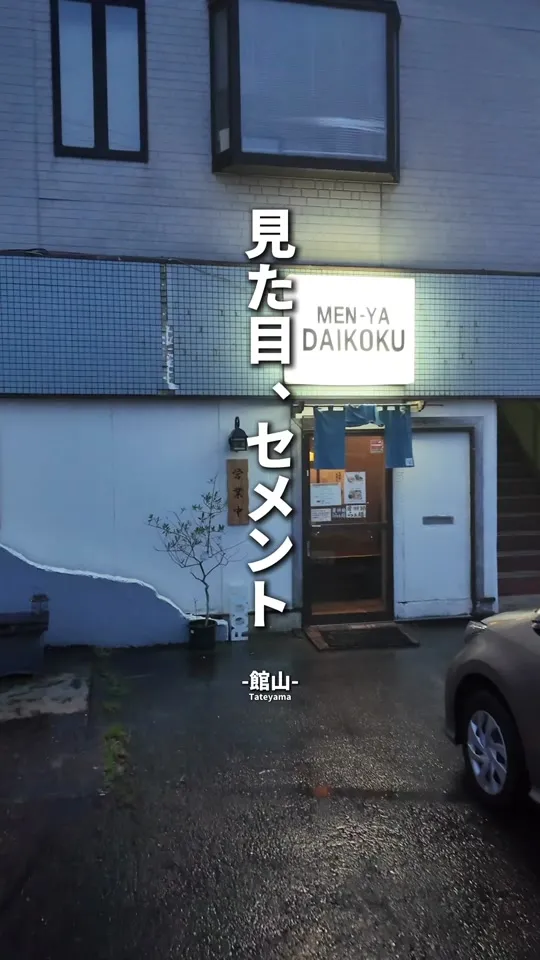 MEN-YA 大黒