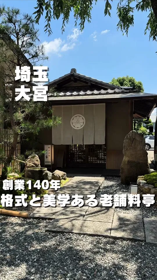 料亭 大宮一の家