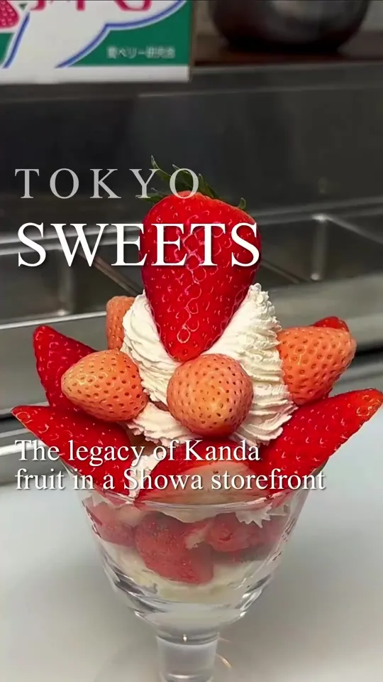 フルーフ･デゥ･セゾン 秋葉原外神田店
