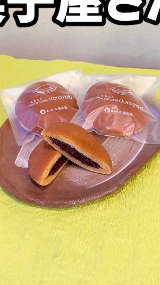 菓子処 加藤製菓