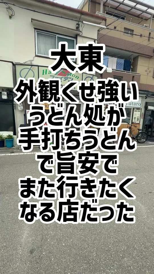 うどん処 龍太郎