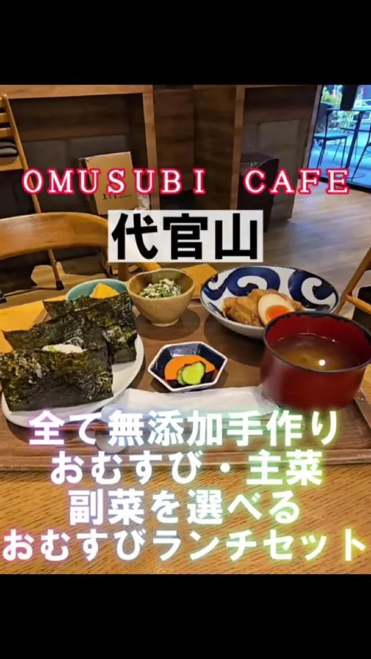OMUSUBI CAFE