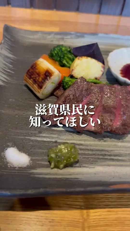 近江牛と近江野菜 グリル漣