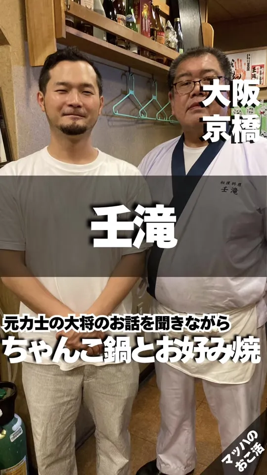 相撲料理 壬滝