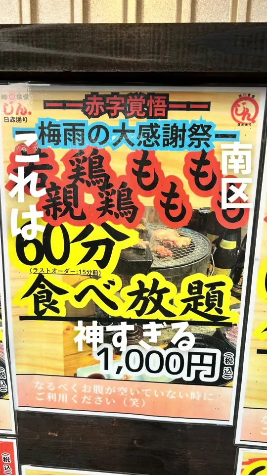 地鶏食堂じん. 日赤通り