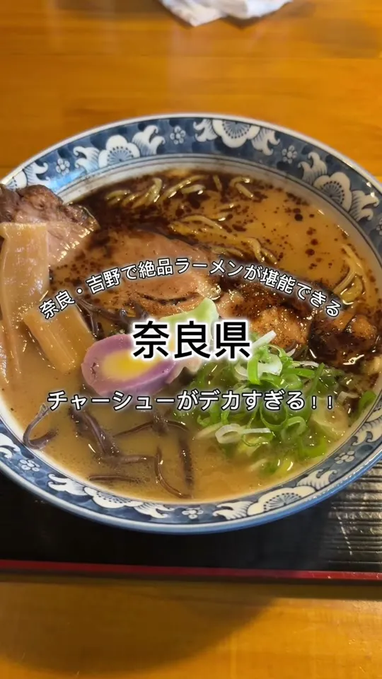 ラーメン ならの