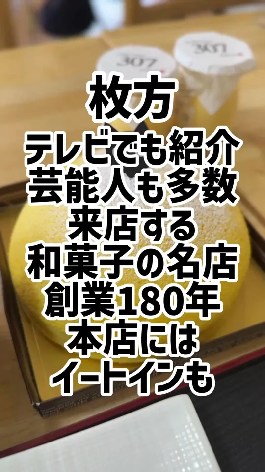 郷土枚方の和菓子処 大黒屋 大峰本店