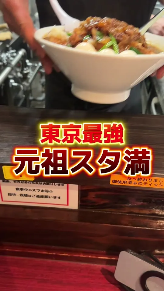 元祖スタミナ満点ラーメン すず鬼