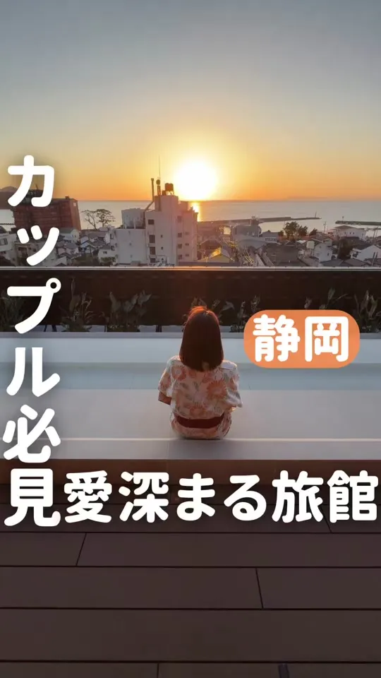 あたら夜 西伊豆(2023年3月リブランドオープン)