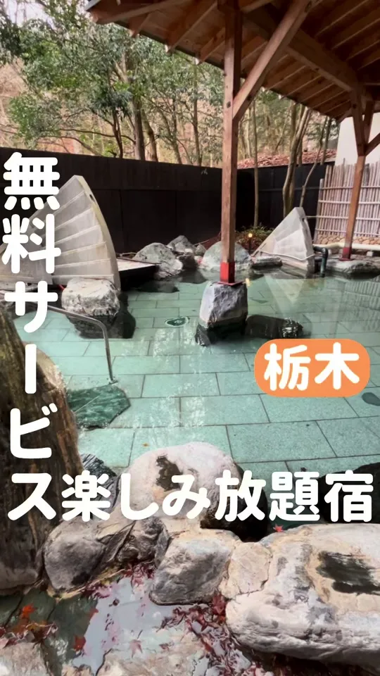 亀の井ホテル 日光湯西川 オールインクルーシブホテル