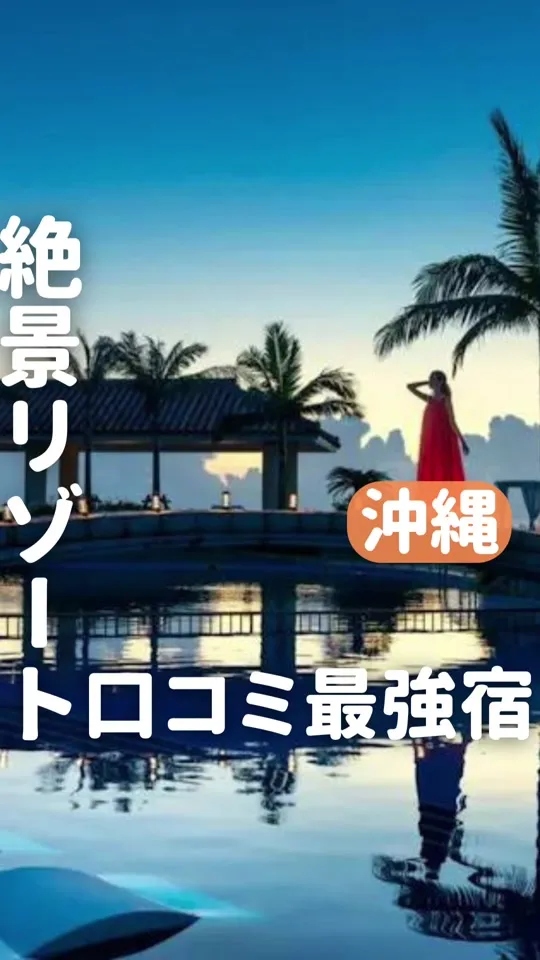 オリエンタルホテル 沖縄リゾート＆スパ