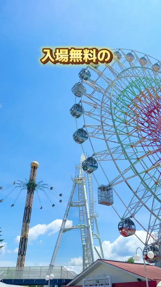 富士急ハイランド