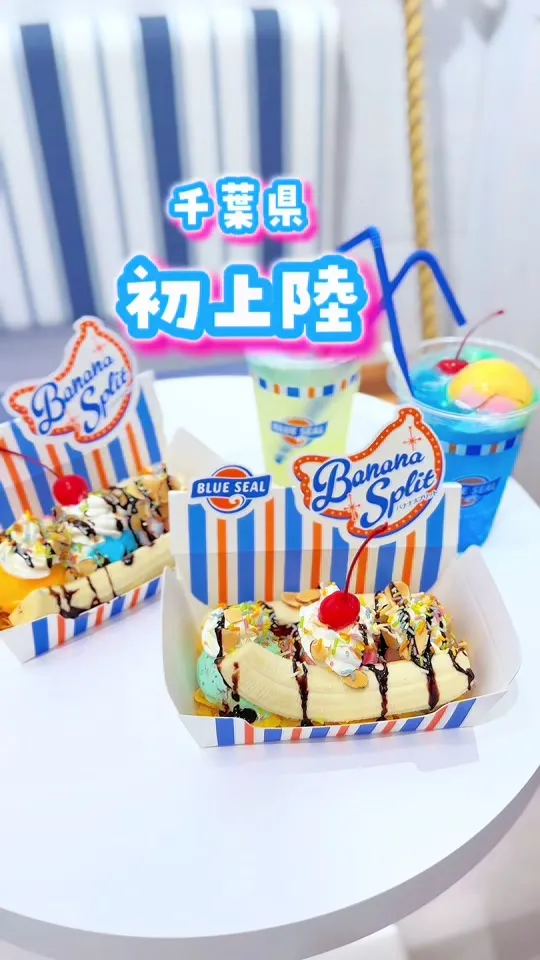 ブルーシール イオンモール幕張新都心店