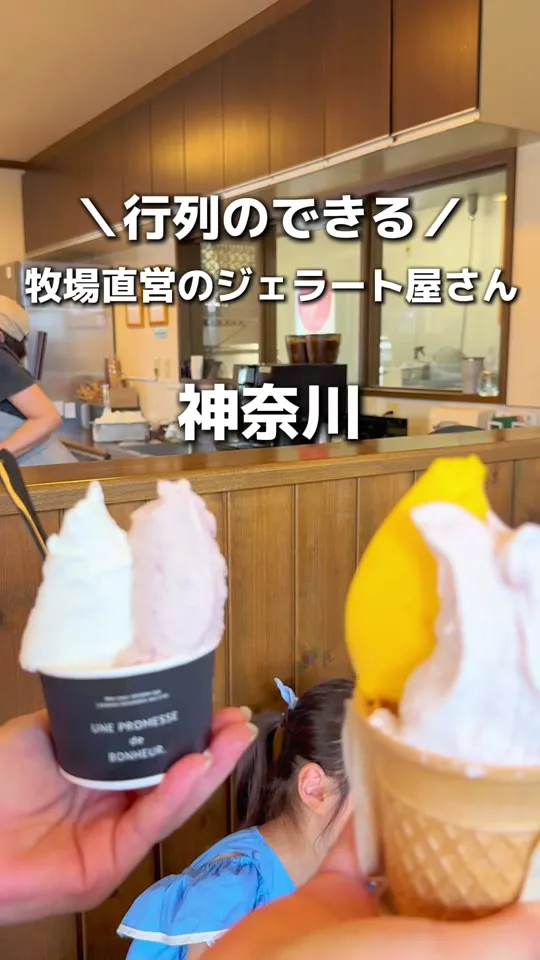 石田牧場のジェラート屋 めぐり