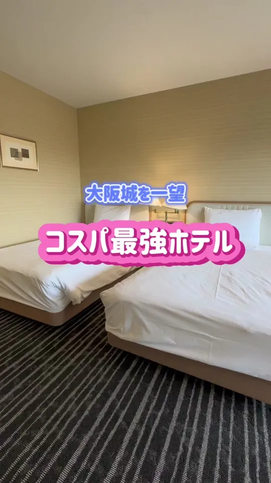 ホテル ニューオータニ 大阪