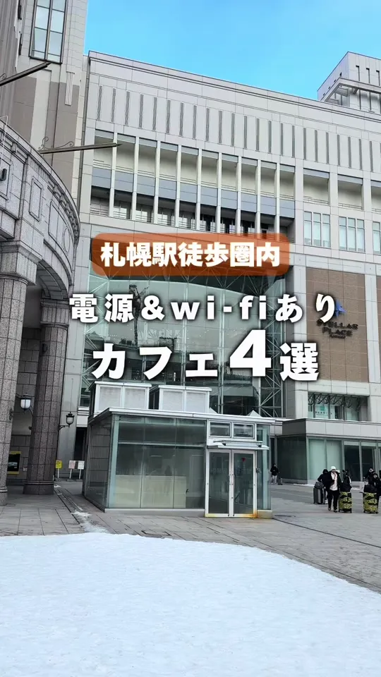上島珈琲店 札幌アピア店