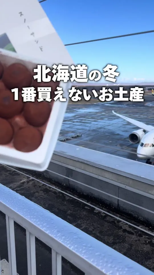 スノーショップ 国内線出発売店