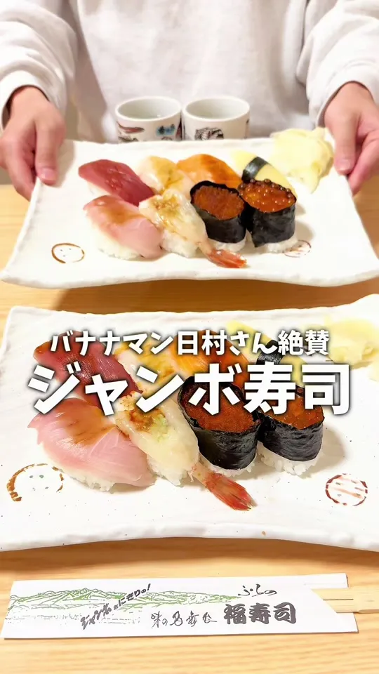 福寿司
