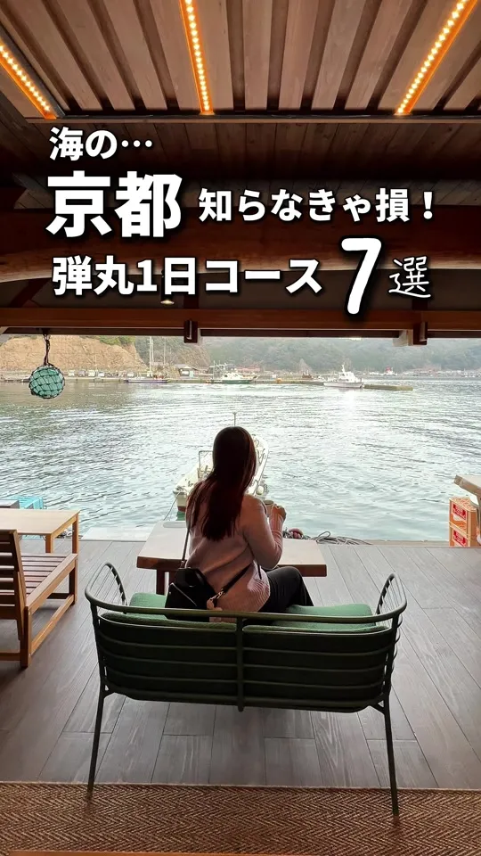 宮津天橋立 漁師町ととまーと