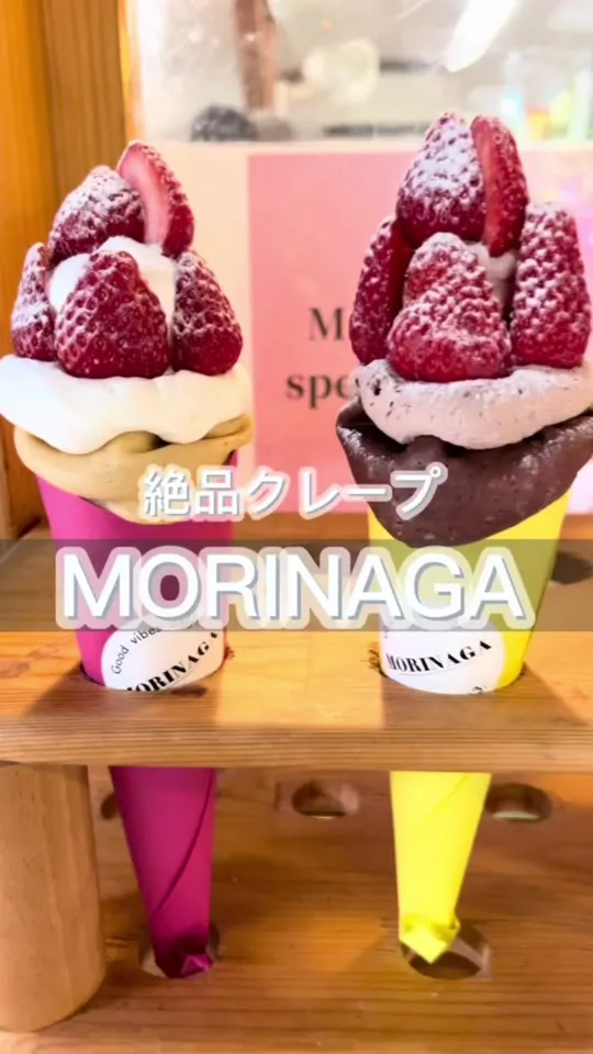 モリナガ スペシャルクレープ