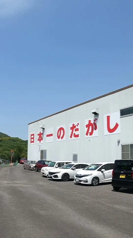 日本一のだがし売り場