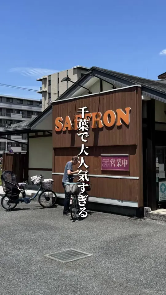 石窯パン工房 サフラン 北国分店