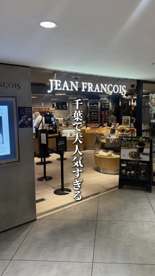 ジャン・フランソワ ペリエ千葉店