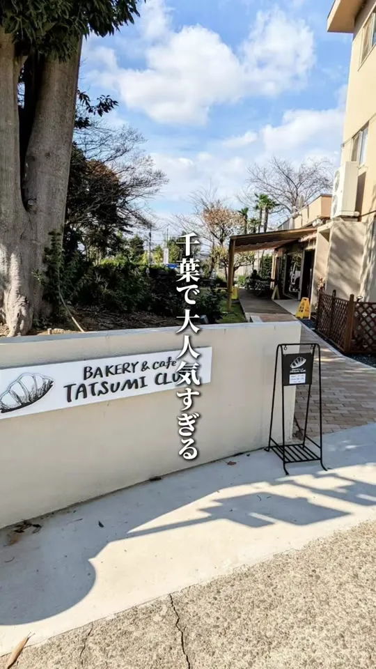 BAKERY&cafe辰巳倶楽部